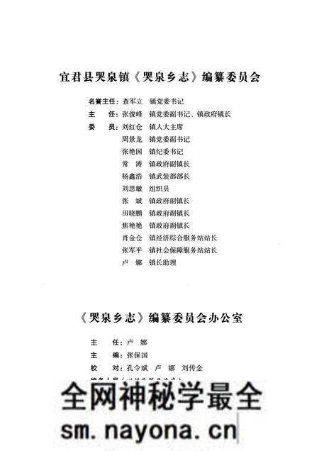 《哭泉乡志(铜川)》.pdf电子版_陕西省志预览图4 《哭泉乡志(铜川)》.pdf电子版_陕西省志预览图4