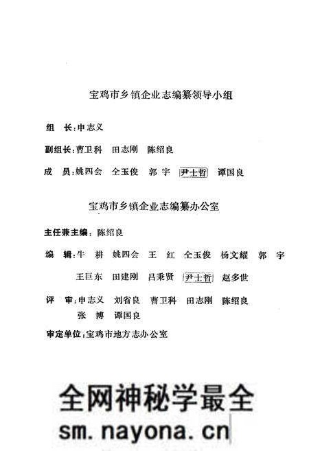 《宝鸡市乡镇企业志》.pdf电子版_陕西省志预览图2 《宝鸡市乡镇企业志》.pdf电子版_陕西省志预览图2