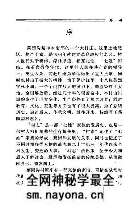 《菜园沟村志》.pdf电子版_陕西省志预览图5 《菜园沟村志》.pdf电子版_陕西省志预览图5