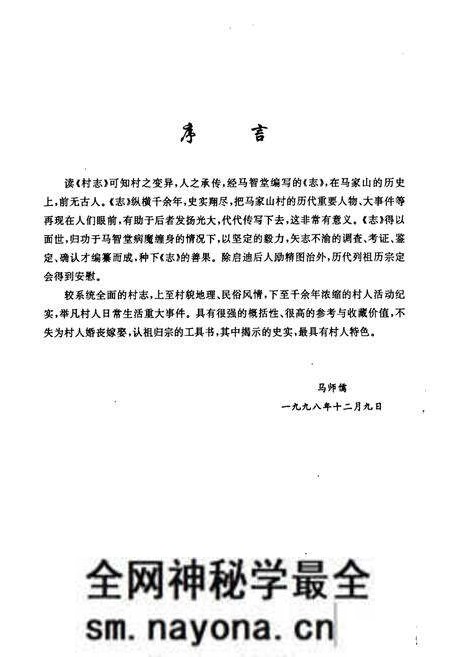 《马家山村志》.pdf电子版_陕西省志预览图4 《马家山村志》.pdf电子版_陕西省志预览图4