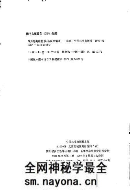 《四川竹类植物志》.pdf电子版_四川省志预览图2 《四川竹类植物志》.pdf电子版_四川省志预览图2