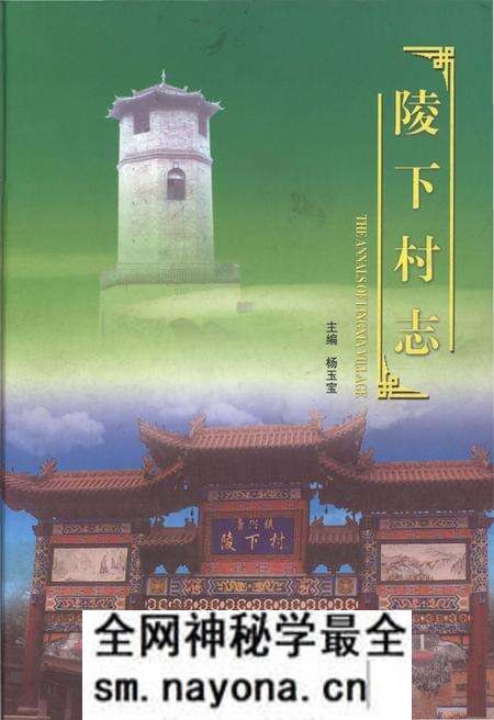 《陵下村志》.pdf电子版_山西省志预览图 《陵下村志》.pdf电子版_山西省志预览图