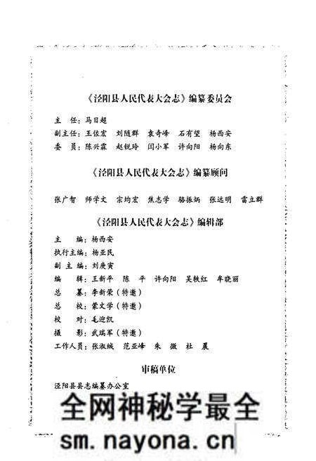 《泾阳县人民代表大会志》.pdf电子版_陕西省志预览图2 《泾阳县人民代表大会志》.pdf电子版_陕西省志预览图2