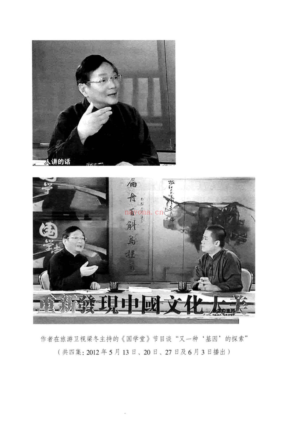 陆致极《命运的求索 中国命理学简史及推演方法》PDF电子书（479页）