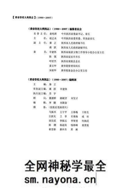 《黄帝祭祀大典图志(1980~2007)》.pdf电子版_陕西省志预览图3