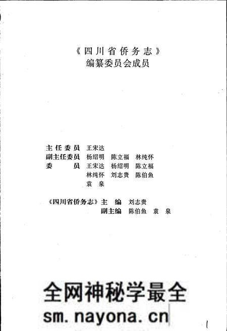 《四川省侨务志》.pdf电子版_四川省志预览图3 《四川省侨务志》.pdf电子版_四川省志预览图3