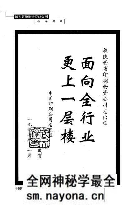 《陕西省印刷物资供销志(1949-1998)》.pdf电子版_陕西省志预览图5 《陕西省印刷物资供销志(1949-1998)》.pdf电子版_陕西省志预览图5
