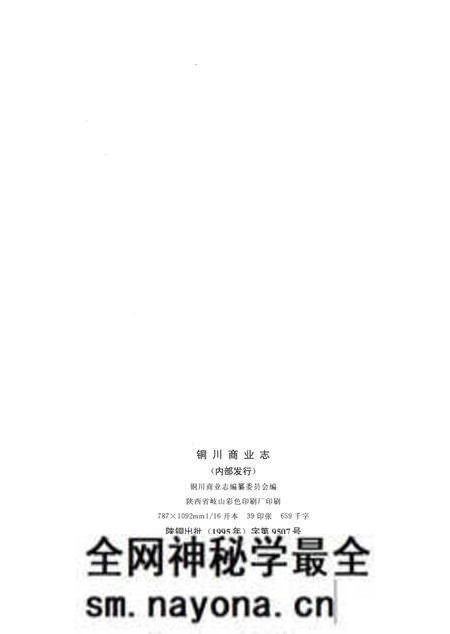 《铜川商业志》.pdf电子版_陕西省志预览图3