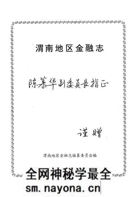 《《渭南地区金融志》》.pdf电子版_陕西省志预览图1 《《渭南地区金融志》》.pdf电子版_陕西省志预览图1
