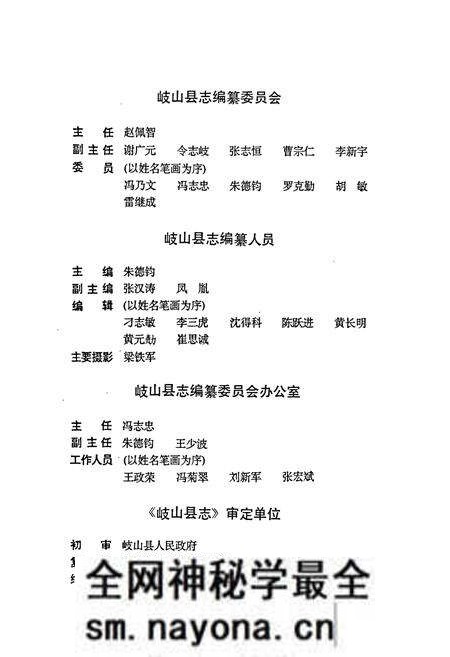 《岐山县志》.pdf电子版_陕西省志预览图2 《岐山县志》.pdf电子版_陕西省志预览图2