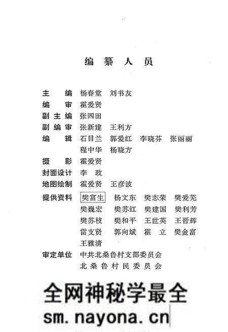 《北桑鲁村志》.pdf电子版_山西省志预览图4 《北桑鲁村志》.pdf电子版_山西省志预览图4