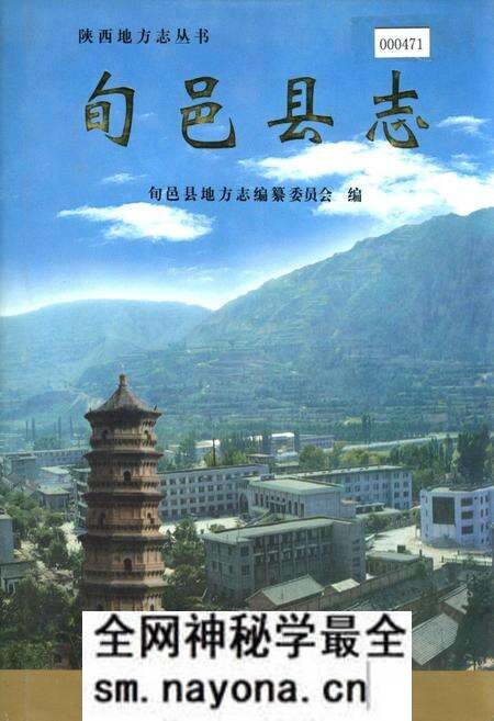 《旬邑县志》.pdf电子版_陕西省志预览图 《旬邑县志》.pdf电子版_陕西省志预览图
