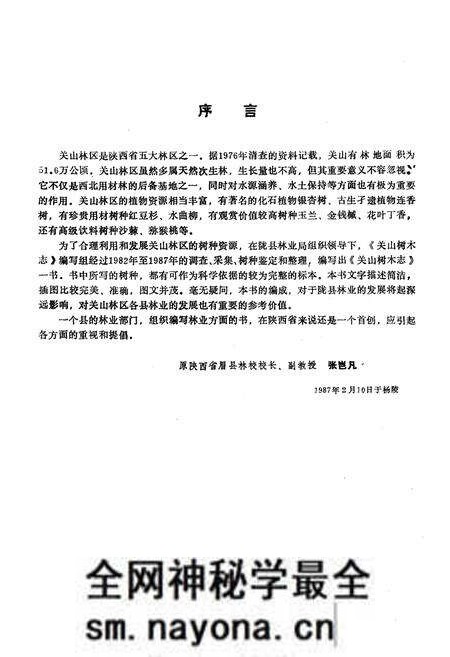 《关山树木志》.pdf电子版_陕西省志预览图3 《关山树木志》.pdf电子版_陕西省志预览图3
