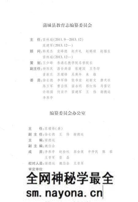 《蒲城县教育志》.pdf电子版_陕西省志预览图4