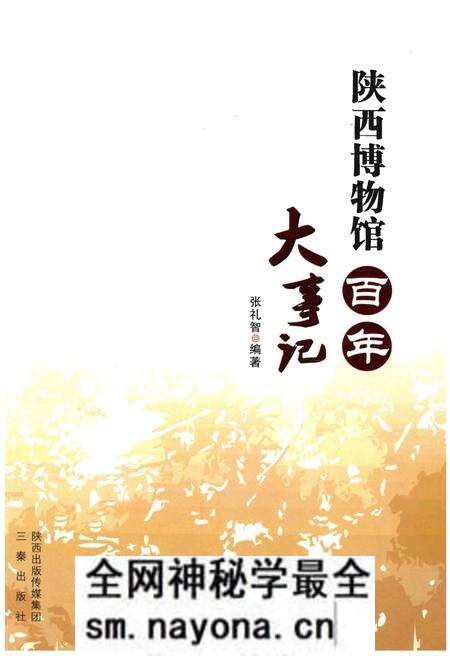 《陕西博物馆百年大事记》.pdf电子版_陕西省志预览图 《陕西博物馆百年大事记》.pdf电子版_陕西省志预览图