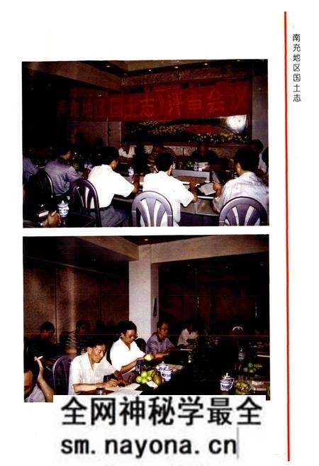 《南充地区国土志》.pdf电子版_四川省志预览图5 《南充地区国土志》.pdf电子版_四川省志预览图5