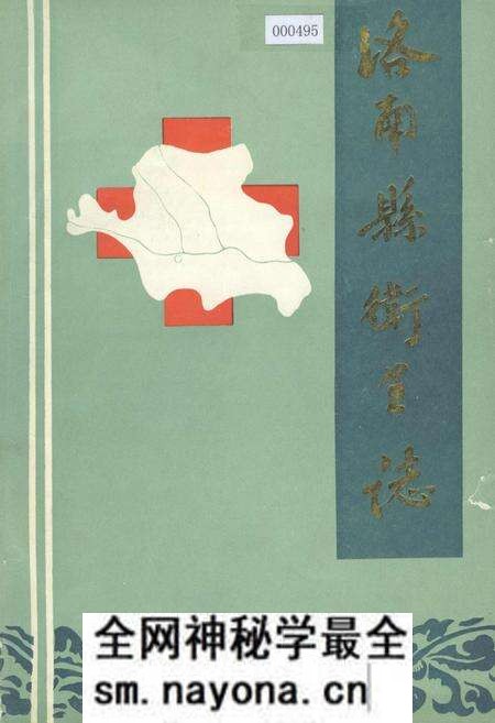 《洛南县卫生志》.pdf电子版_陕西省志预览图 《洛南县卫生志》.pdf电子版_陕西省志预览图