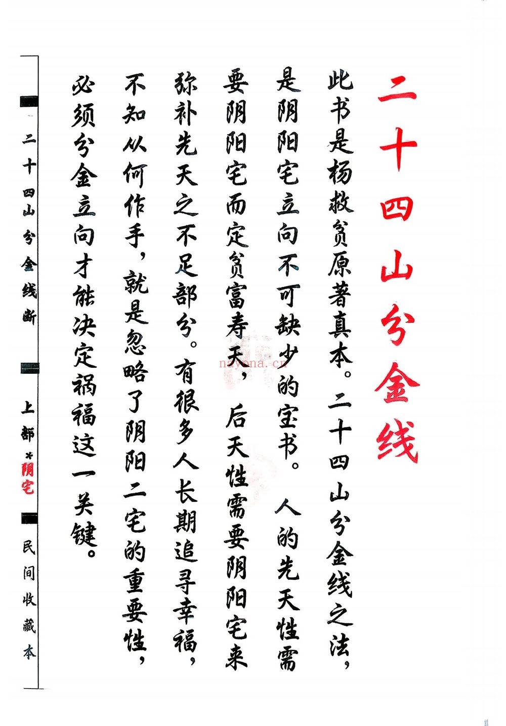 杨救贫《杨公分金立向-阴宅阳宅-打印版-》PDF电子书（129页）