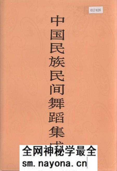 《中国民族民间舞蹈集成陕西卷》.pdf电子版_陕西省志预览图 《中国民族民间舞蹈集成陕西卷》.pdf电子版_陕西省志预览图