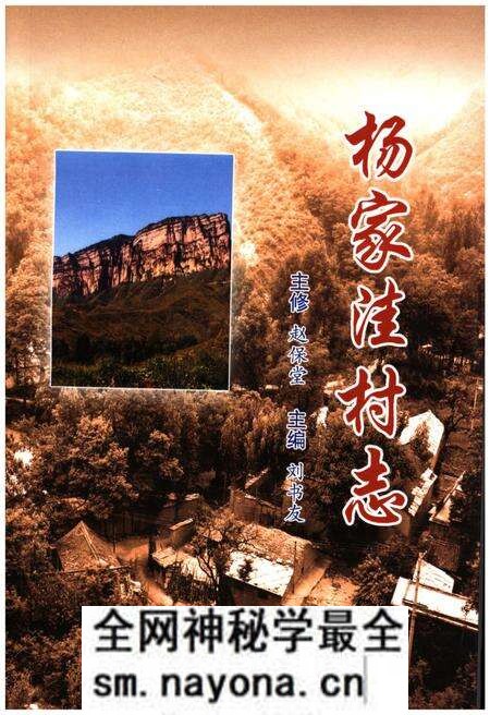 《杨家洼村志》.pdf电子版_山西省志预览图 《杨家洼村志》.pdf电子版_山西省志预览图