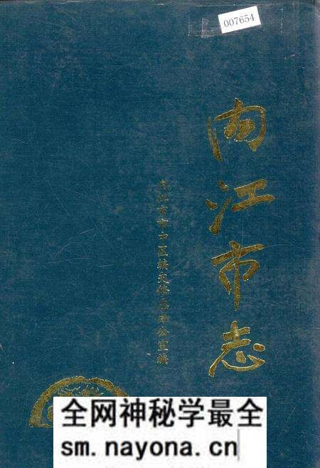 《内江市志》.pdf电子版_四川省志预览图