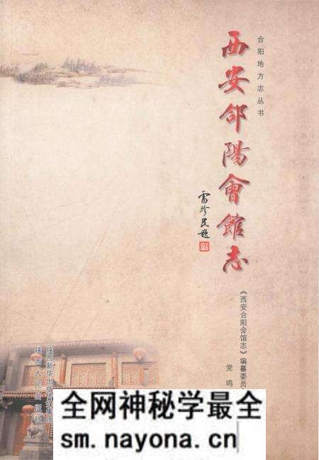 《西安合阳会馆志》.pdf电子版_陕西省志预览图 《西安合阳会馆志》.pdf电子版_陕西省志预览图