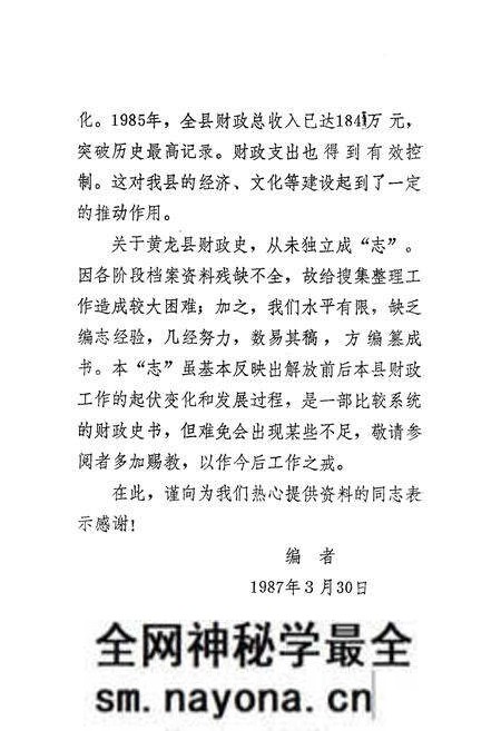 《黄龙县财政志》.pdf电子版_陕西省志预览图5 《黄龙县财政志》.pdf电子版_陕西省志预览图5