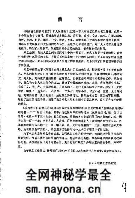 《陕西省合阳县地名志》.pdf电子版_陕西省志预览图4