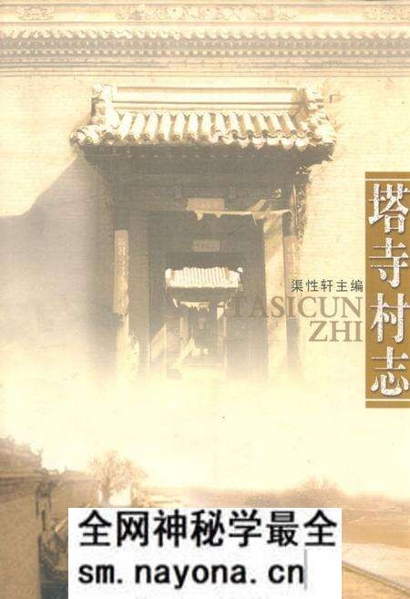 《塔寺村志》.pdf电子版_山西省志预览图 《塔寺村志》.pdf电子版_山西省志预览图