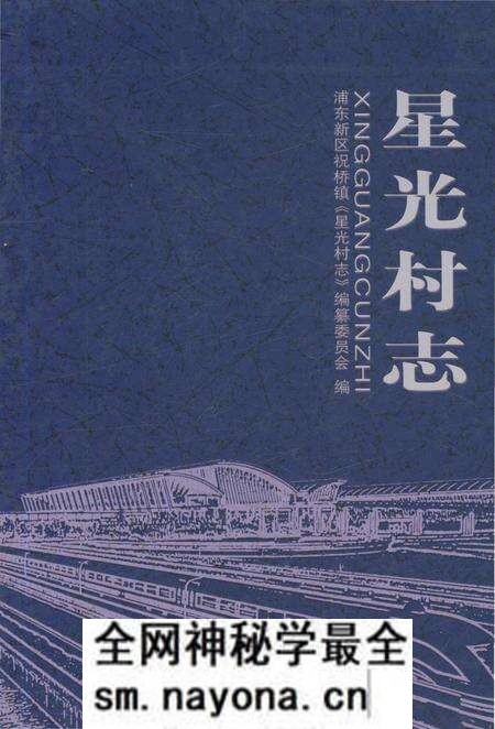 《星光村志》.pdf电子版_上海市志预览图 《星光村志》.pdf电子版_上海市志预览图