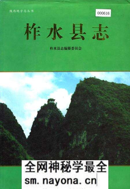 《柞水县志》.pdf电子版_陕西省志预览图 《柞水县志》.pdf电子版_陕西省志预览图