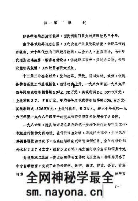《陇县物资志 续编》.pdf电子版_陕西省志预览图4