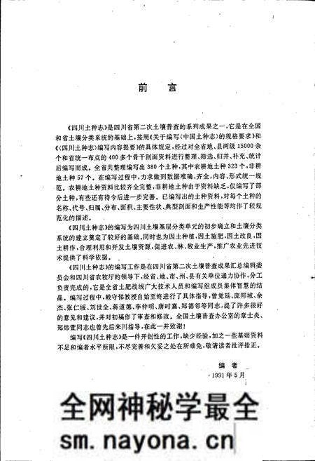 《四川土种志》.pdf电子版_四川省志预览图5 《四川土种志》.pdf电子版_四川省志预览图5