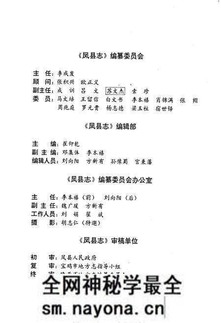 《凤县志》.pdf电子版_陕西省志预览图3 《凤县志》.pdf电子版_陕西省志预览图3