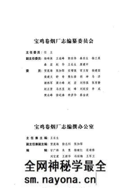 《宝鸡卷烟厂志(1996-2008)》.pdf电子版_陕西省志预览图3