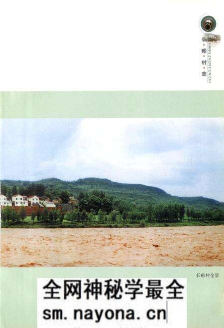 《长畛村志》.pdf电子版_山西省志预览图3 《长畛村志》.pdf电子版_山西省志预览图3