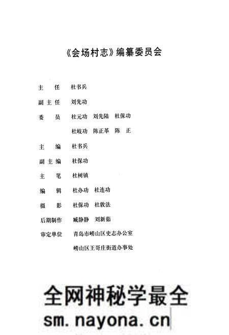 《《会场村志》》.pdf电子版_山东省志预览图2 《《会场村志》》.pdf电子版_山东省志预览图2