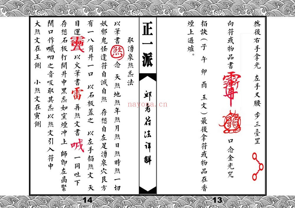 邱裕松《正一派符法详解》PDF电子书（15页）
