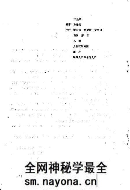 《辉坪乡志》.pdf电子版_四川省志预览图4