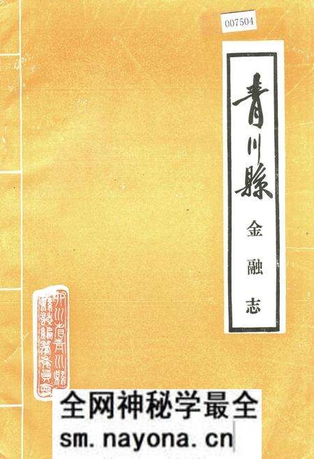 《青川县金融志》.pdf电子版_四川省志预览图 《青川县金融志》.pdf电子版_四川省志预览图