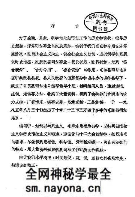 《陇县司法志》.pdf电子版_陕西省志预览图1 《陇县司法志》.pdf电子版_陕西省志预览图1