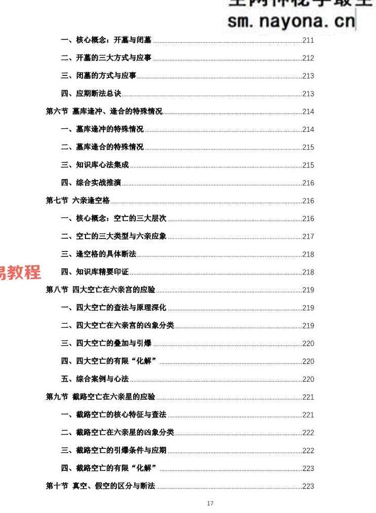杨春波禄命法盲派六亲精断A4铜版封皮.pdf 268页