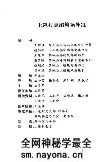 《上遥村志》.pdf电子版_山西省志预览图2
