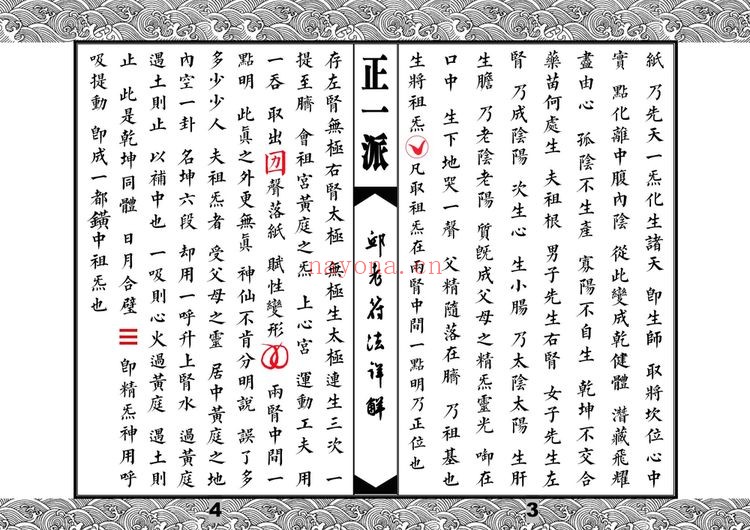 邱裕松《正一派符法详解》PDF电子书（15页）