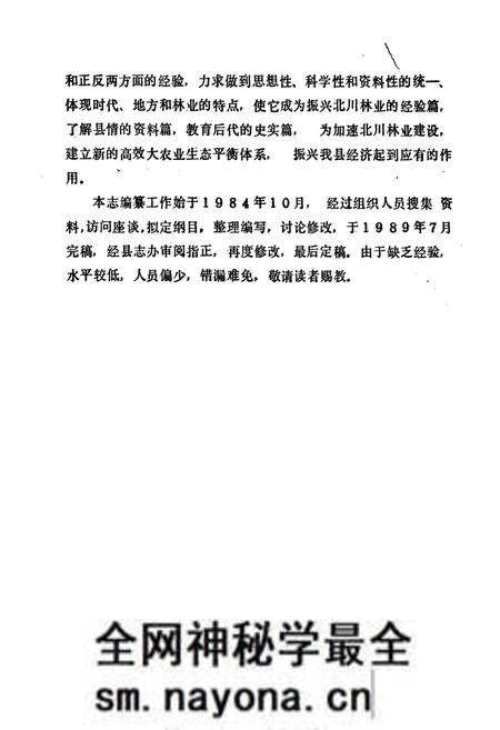 《北川县志 林业志》.pdf电子版_四川省志预览图2