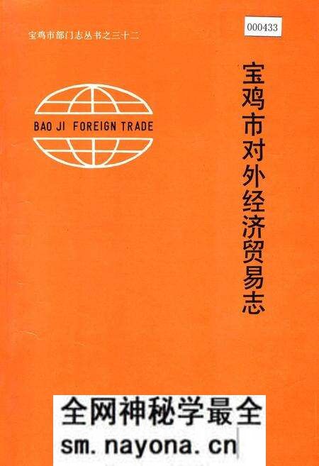 《宝鸡市对外经济贸易志》.pdf电子版_陕西省志预览图 《宝鸡市对外经济贸易志》.pdf电子版_陕西省志预览图