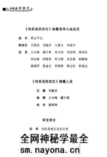 《旬邑县财政志》.pdf电子版_陕西省志预览图2 《旬邑县财政志》.pdf电子版_陕西省志预览图2