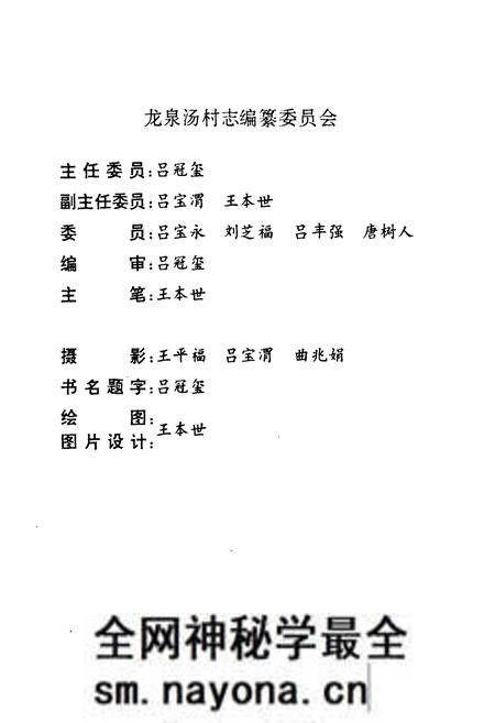 《龙泉汤村志》.pdf电子版_山东省志预览图3 《龙泉汤村志》.pdf电子版_山东省志预览图3
