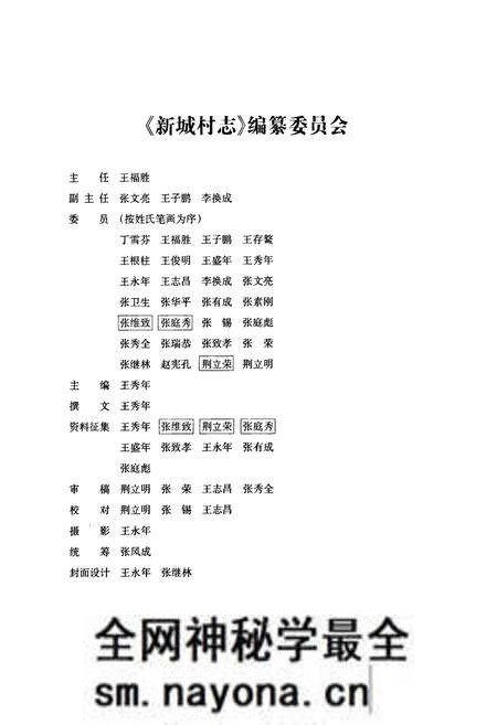 《新城村志》.pdf电子版_山西省志预览图3 《新城村志》.pdf电子版_山西省志预览图3