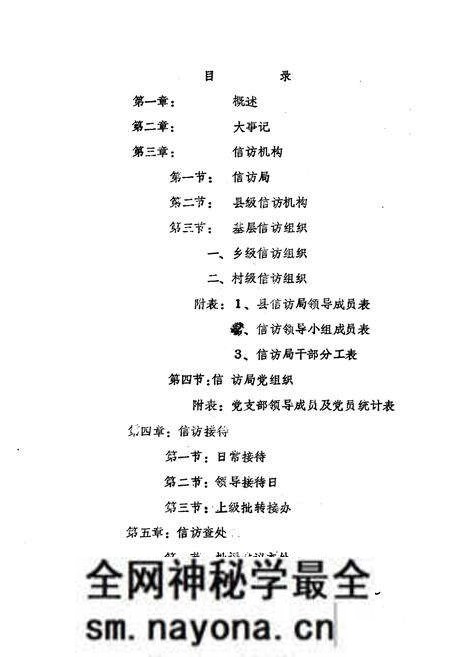 《陇县信访志》.pdf电子版_陕西省志预览图2